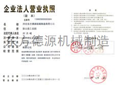 企業(yè)法人營(yíng)業(yè)執(zhí)照