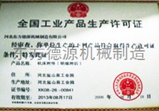 全國(guó)工業(yè)產(chǎn)品生產(chǎn)許可證